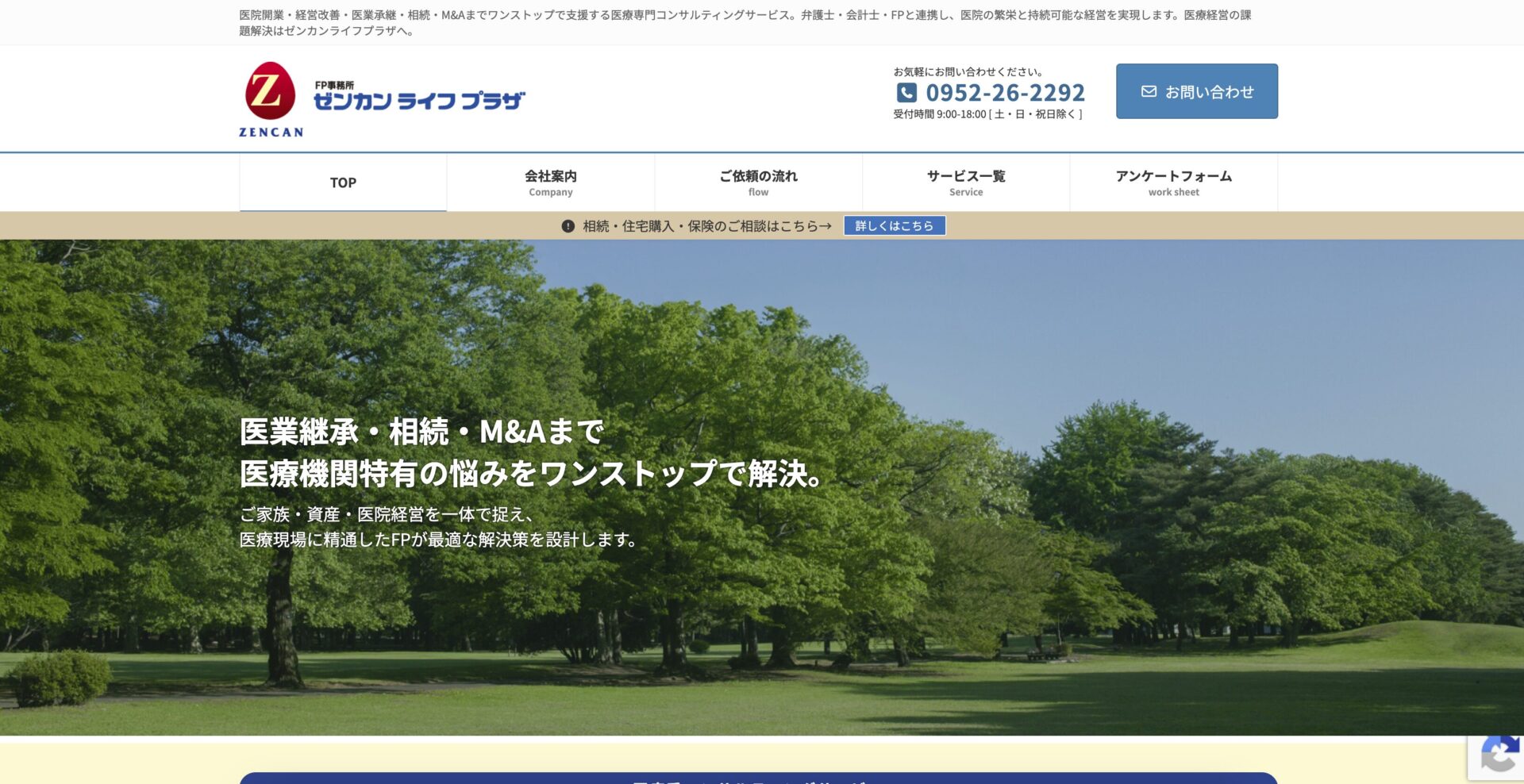 ゼンカンライフ　医療ページ