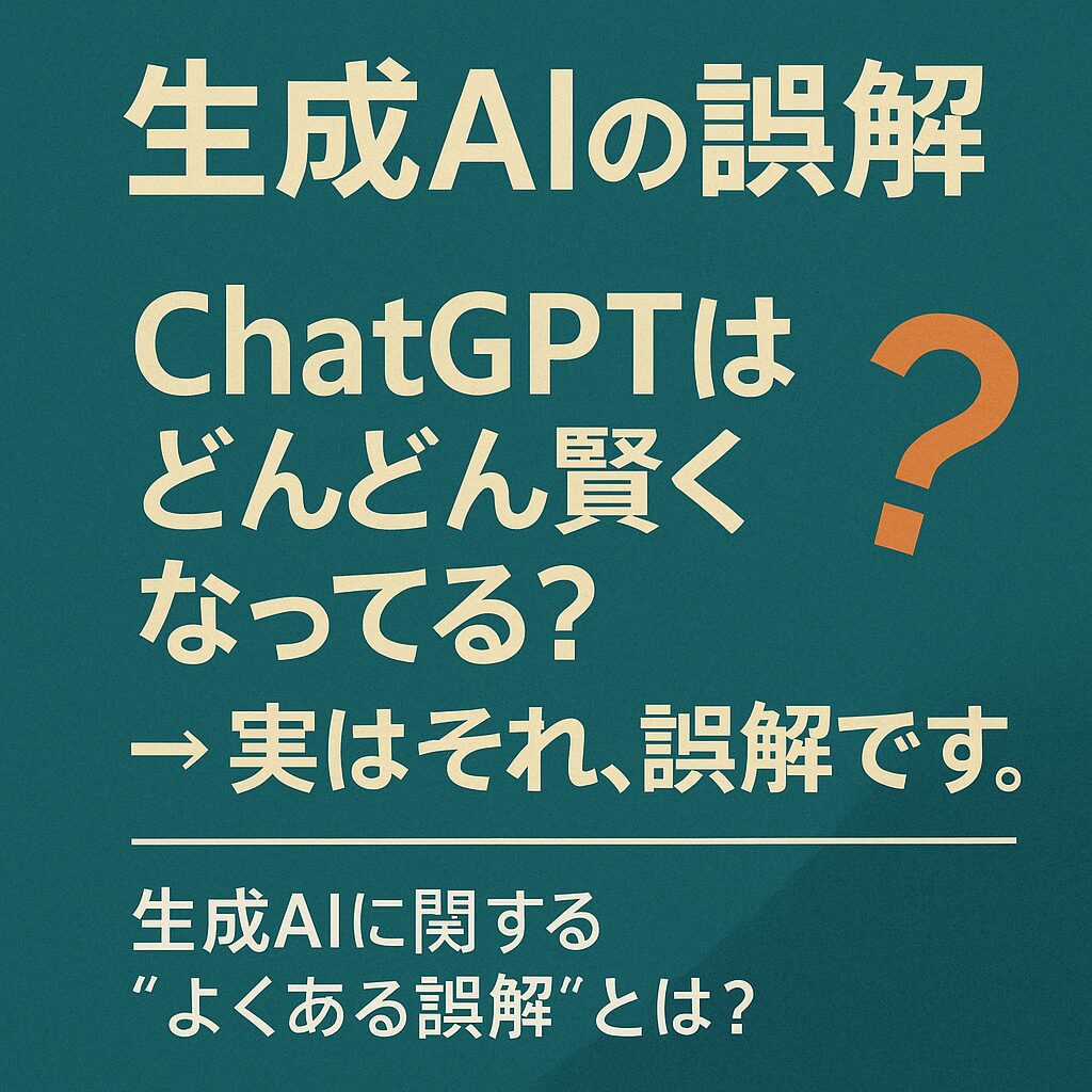 生成Aiの誤解