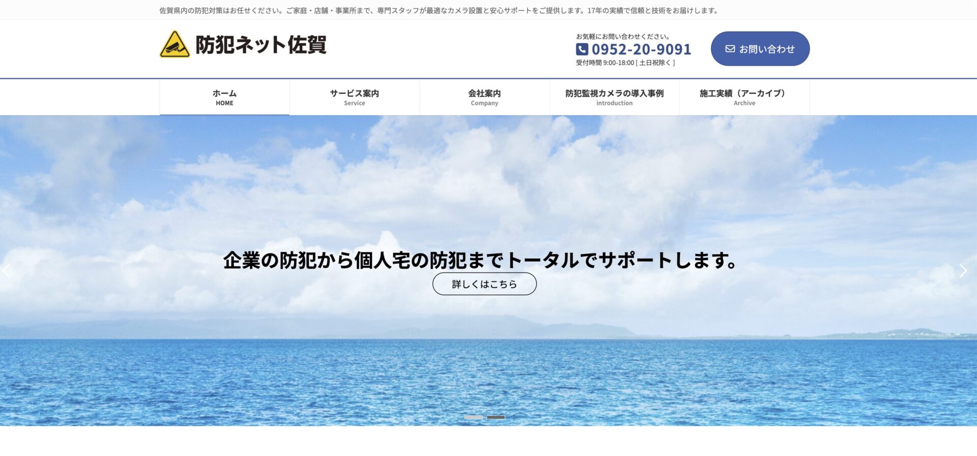 防犯カメラ設置・セキュリティ対策の専門会社