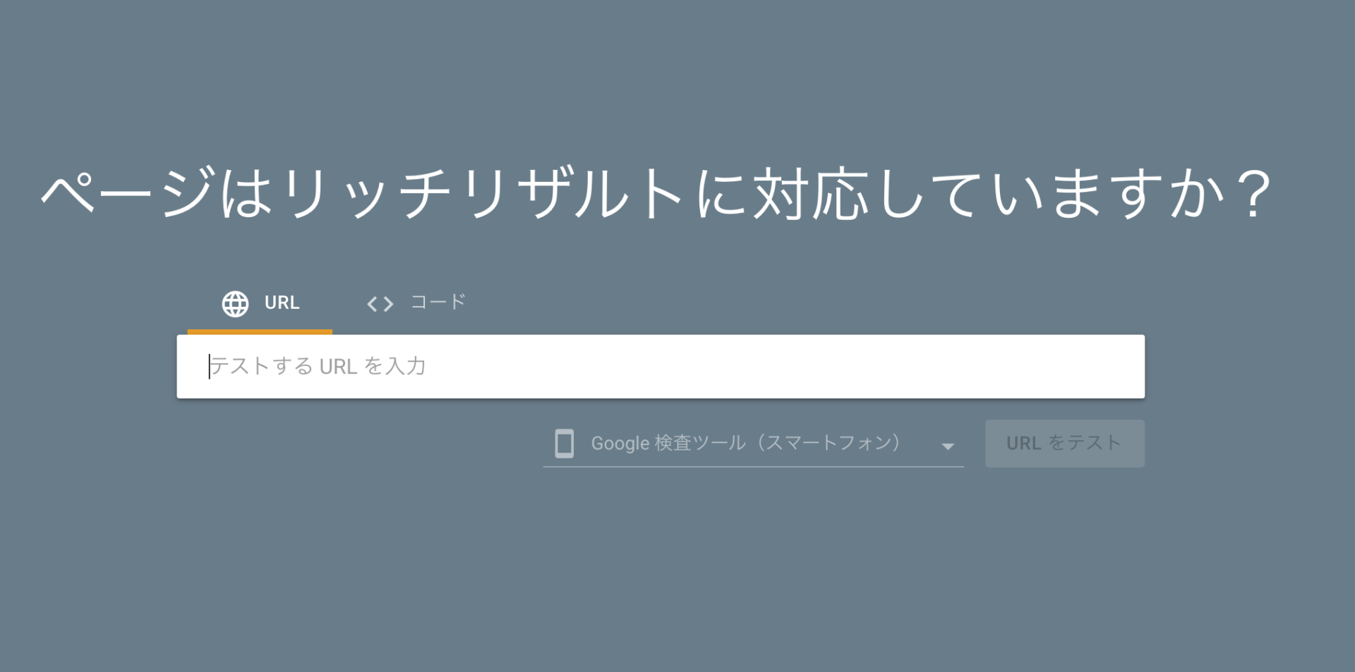 リッチリザルト