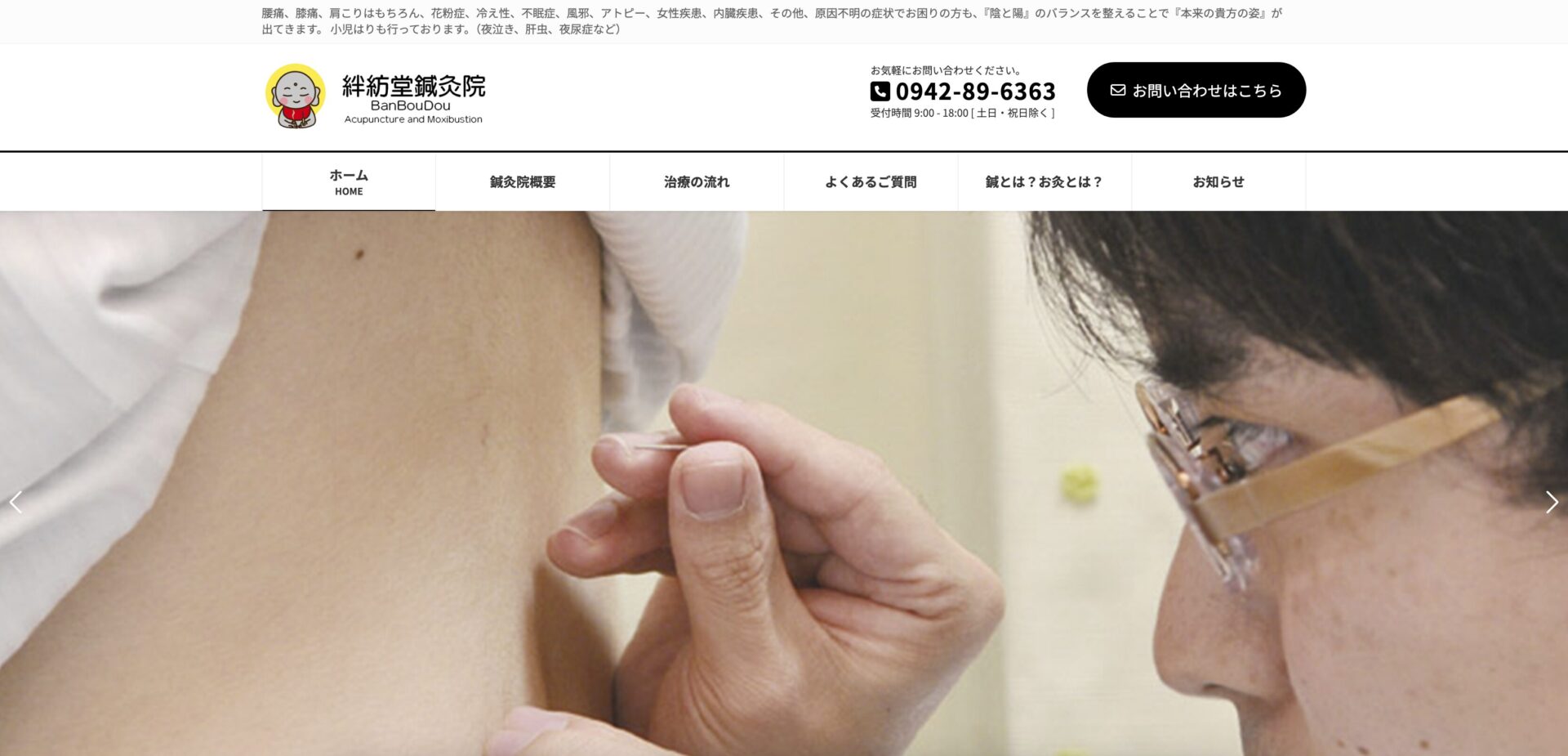 絆紡堂鍼灸院