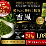 青木茶舗の挽きたて釜炒り抹茶「雪風」25％増量キャンペーンバナー。通常40gを50gで価格そのまま販売。