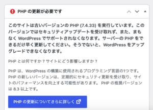 PHPアップデートの注意画像